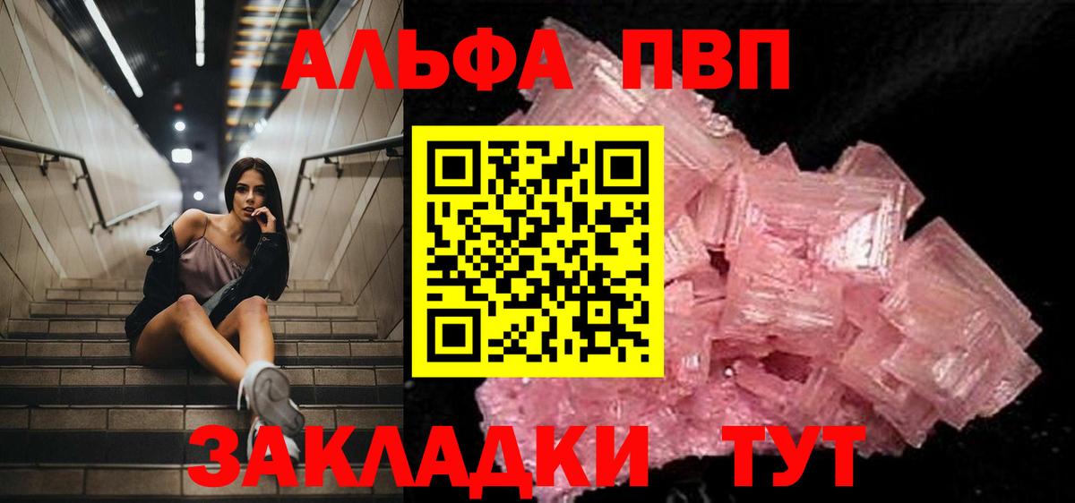 Альфа ПВП VHQ Нефтекумск