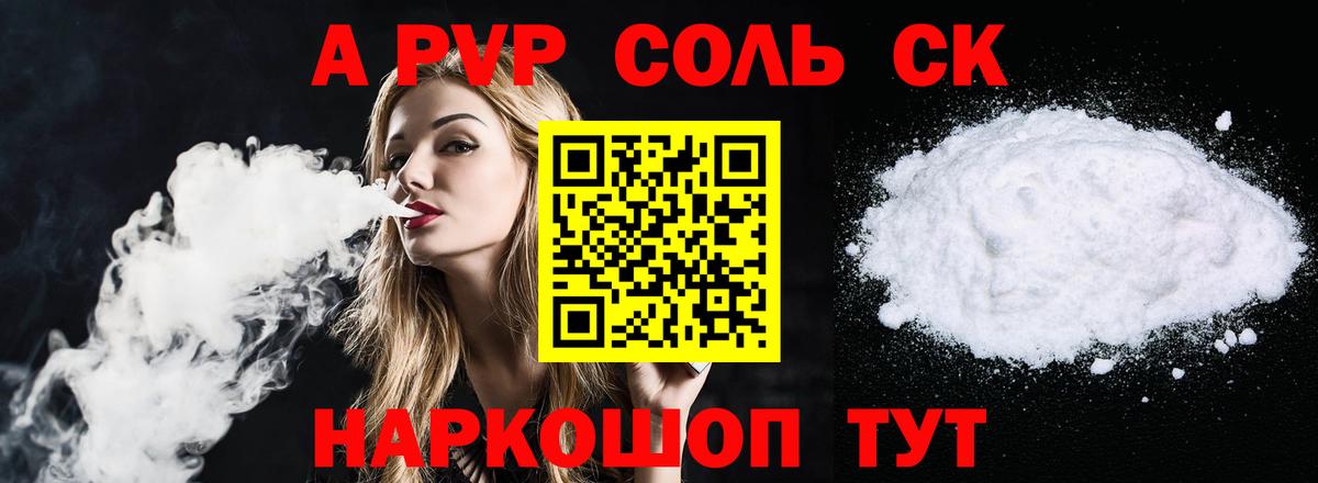 A-PVP кристаллы  Вход с VPN  Альфа ПВП  A PVP кристаллы  А ПВП крисы CK  Нефтекумск 