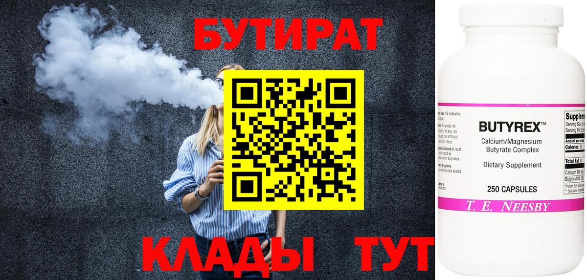 Нефтекумск  Бутират BDO  Вход с VPN 