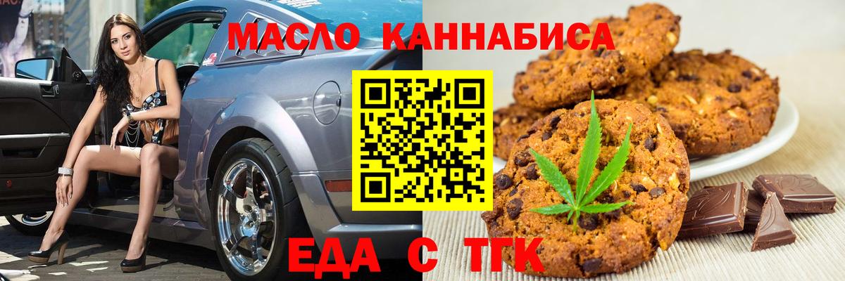 Еда ТГК марихуана  Вход с VPN  Нефтекумск 