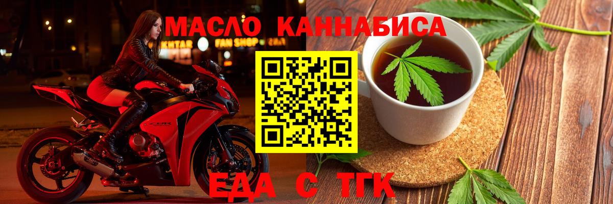 Еда ТГК марихуана Нефтекумск