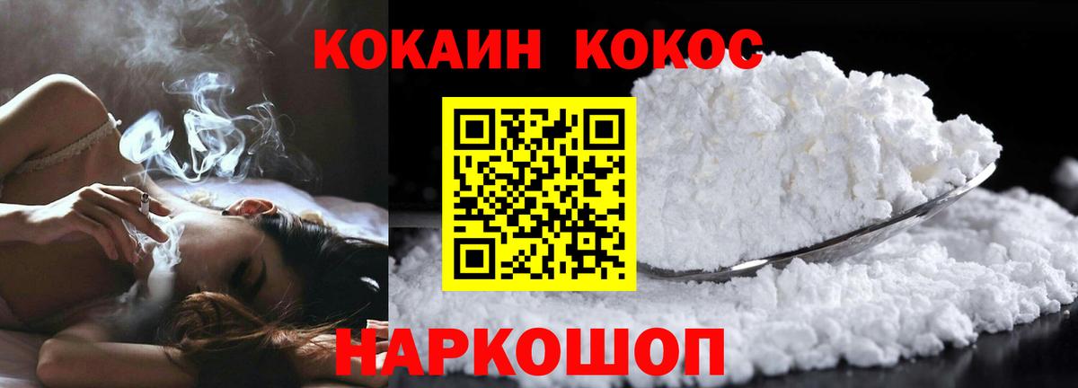 Кокаин 97% Нефтекумск