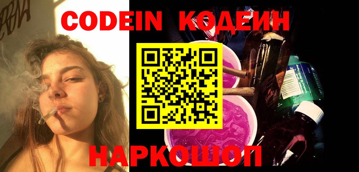 Кодеиновый сироп Lean напиток Lean (лин)  Вход с VPN  Нефтекумск  Codein напиток Lean (лин) 