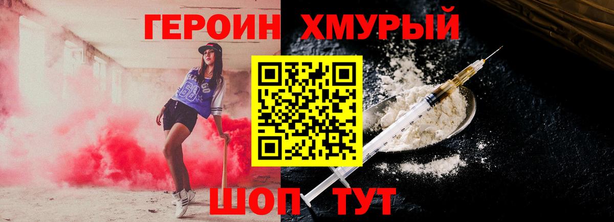 Героин Heroin  Вход с VPN  Нефтекумск 
