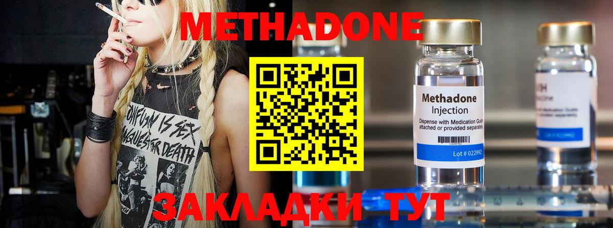 Метадон VHQ Нефтекумск