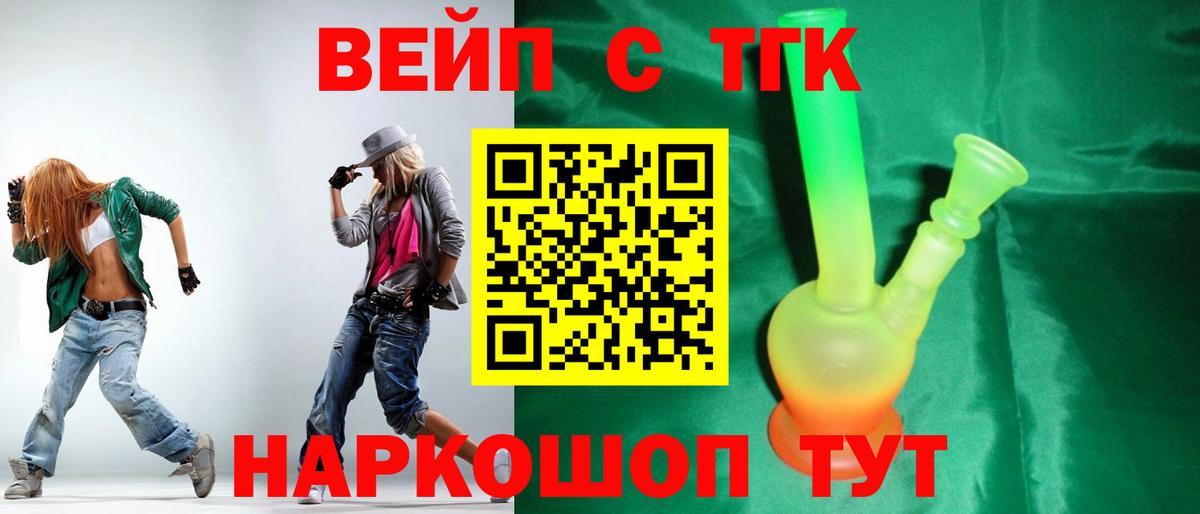 ТГК вейп с тгк  Дистиллят ТГК концентрат  Нефтекумск  Вход с VPN 
